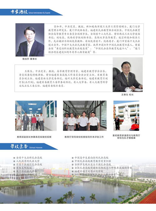 廈門南洋學院2019年春季招生簡章