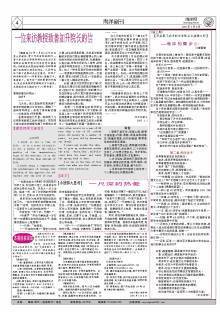 【龔老師英文箴言】-廈門南洋學院校報電子版廈門南洋學院